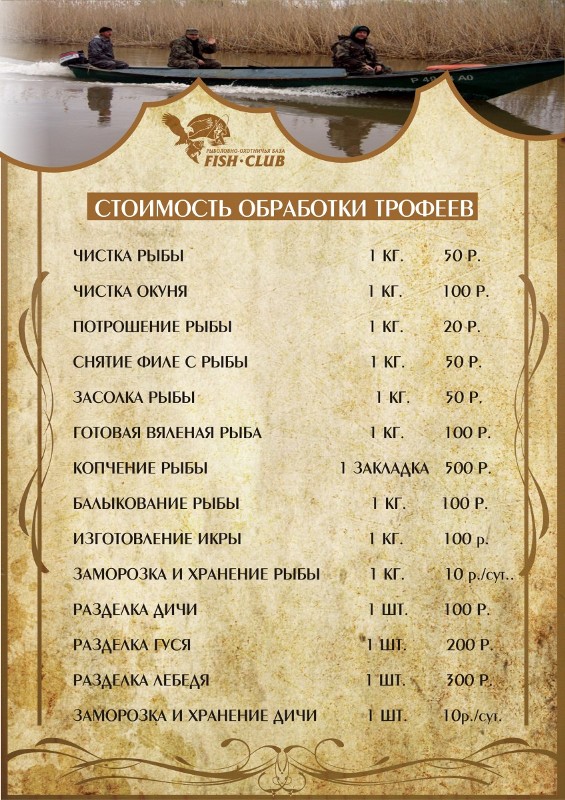 Рыболовная база отдыха «Fish Club» (Фиш Клуб)