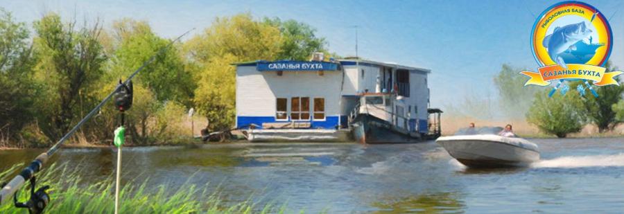 Рыболовная база «Сазанья Бухта»